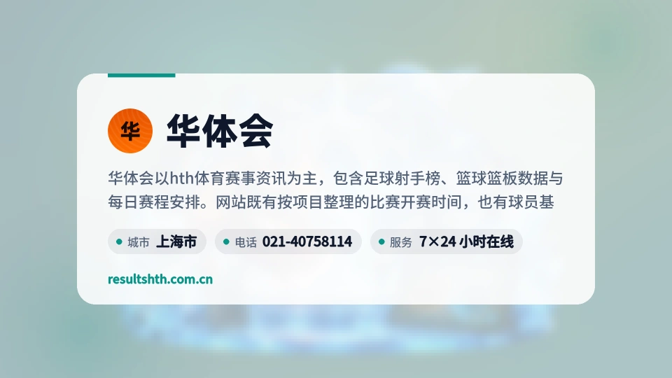 华体会概况