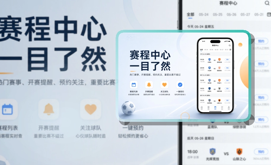 华体会 App安装与网页版浏览，赛事列表快速回到常看内容 页面展示